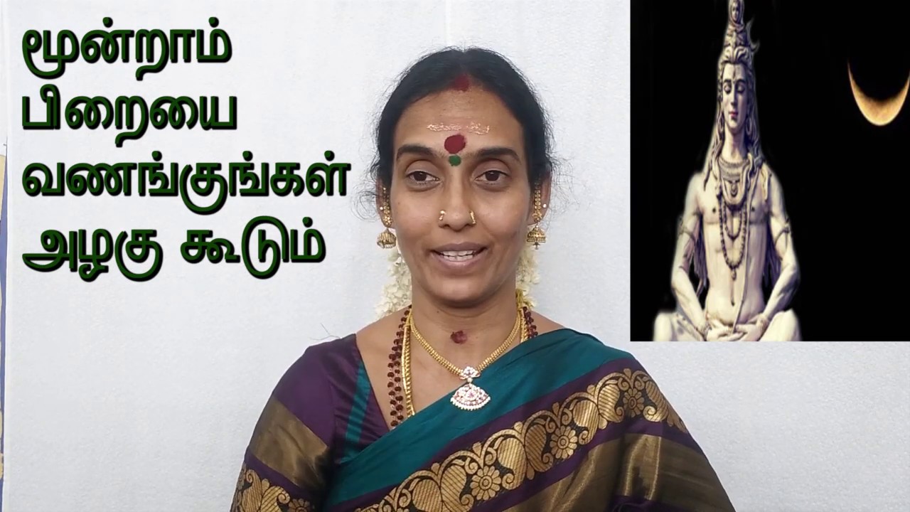 மூன்றாம் பிறையை வழிபடுங்கள் அழகு கூடும்  Worship this moon your beauty will be increase