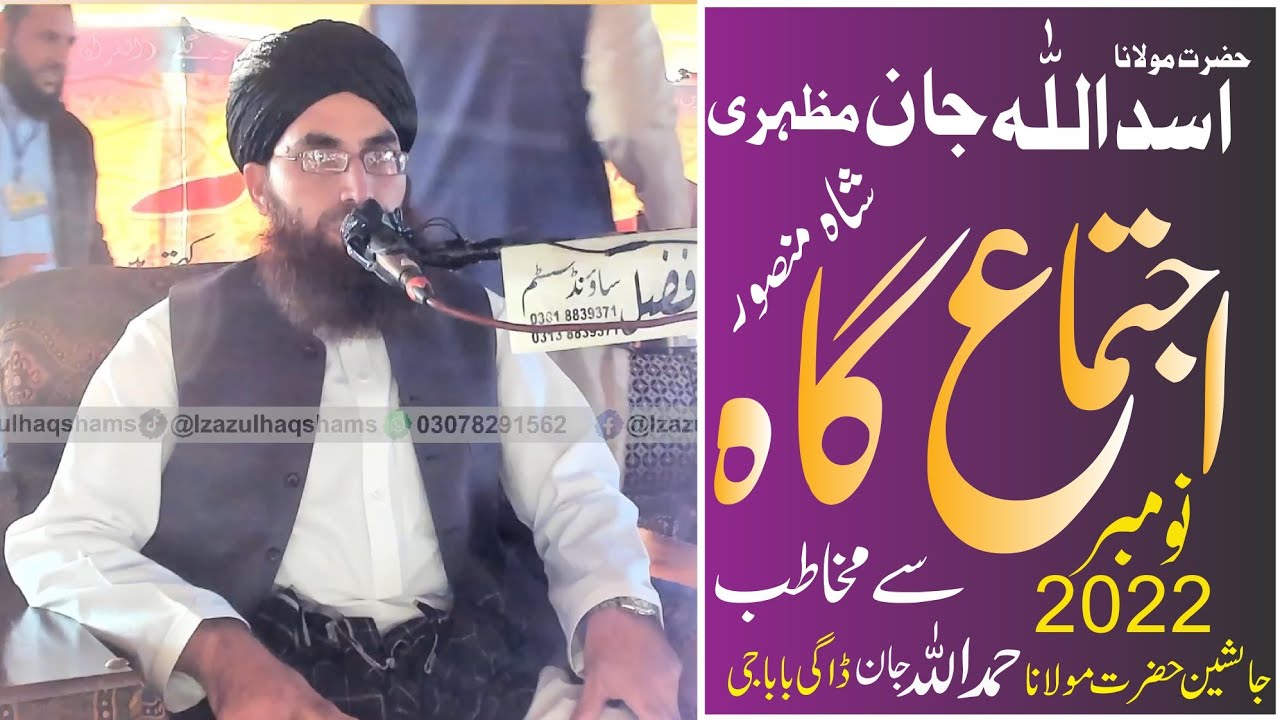 Khatme Nabuwat Conference | ختم نبوت اجتماع شاہ منصور صوابی | Hazrat Mulana Asadullah Mazhari Bayan