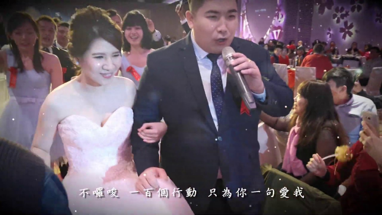 婚禮二進影片|Love More-畢書盡|新郎與招待大合唱 結婚二進唱歌