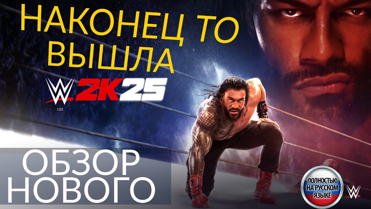 🔴WWE 2k25 вышла | полный обзор, мнение профессионала, показ графики #wwe2k25