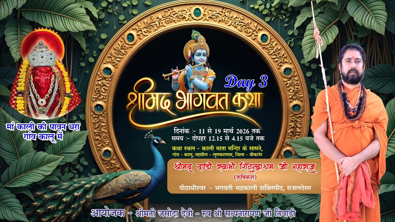 ShriMad Bhagwat Katha // Live Day 3 // Kaloo // Dandi Swami Shivendraashram ji Maharaj