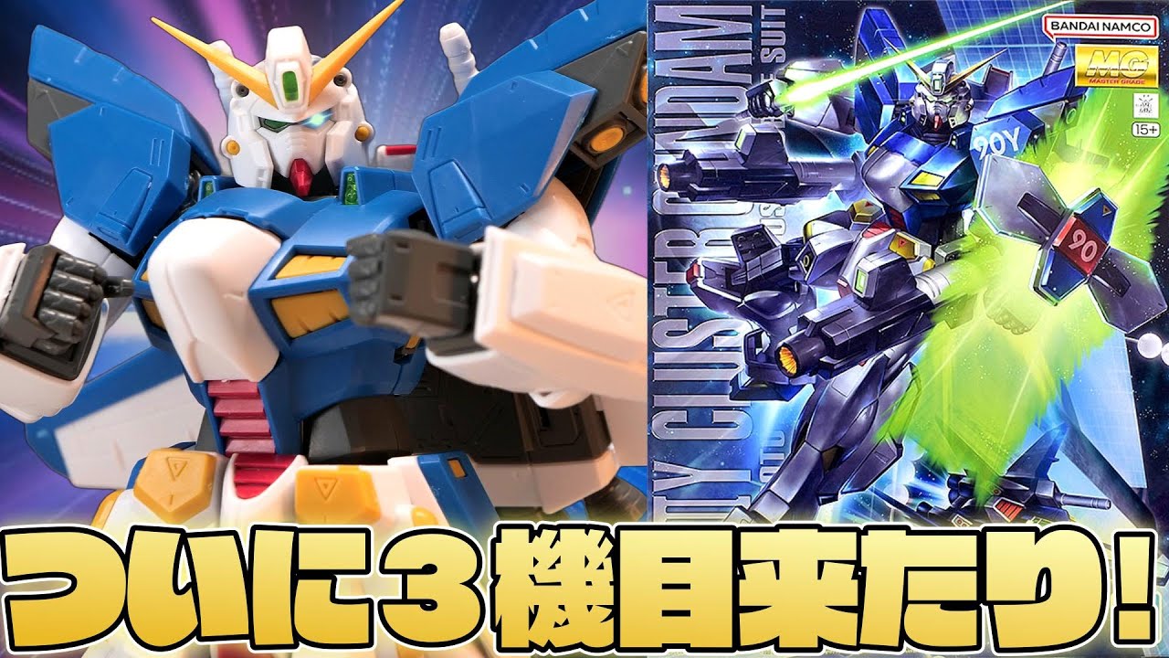 【ガンプラ】待ってたぜ！MGガンダムF90Ⅲを作ろう。【フルプラ工場】