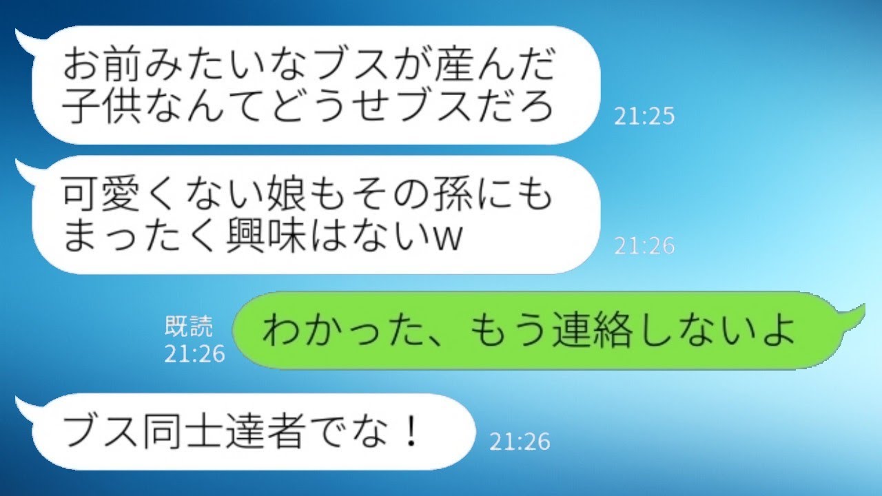 美しい妹ばかりを可愛がる父に、私が女の子を産んだことを伝えたら「ブスの子供には興味がないw」と言われた。私「分かった、もう連絡しないよ」→数年後、手のひらを返してきた父の結末…www