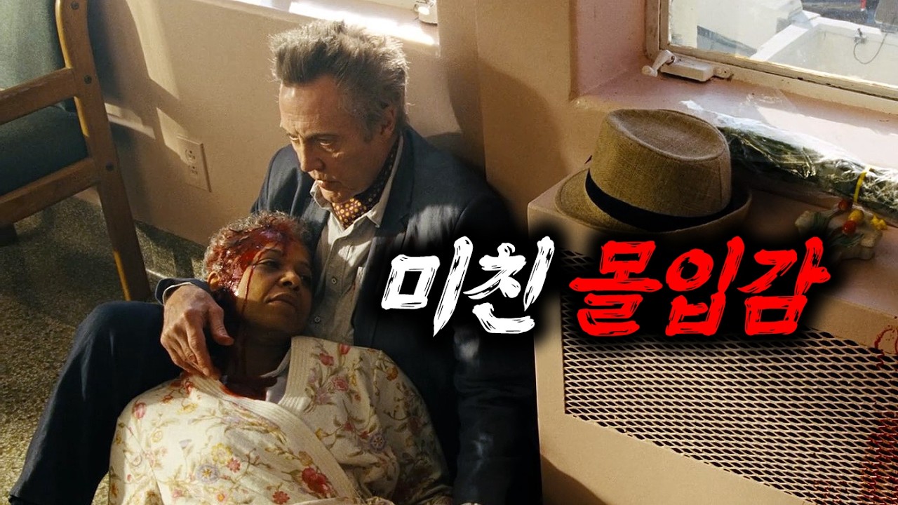 정체를 숨기고 사는 전설적인 싸이코패스를 건든 마피아 보스의 최후 [영화리뷰/결말포함]