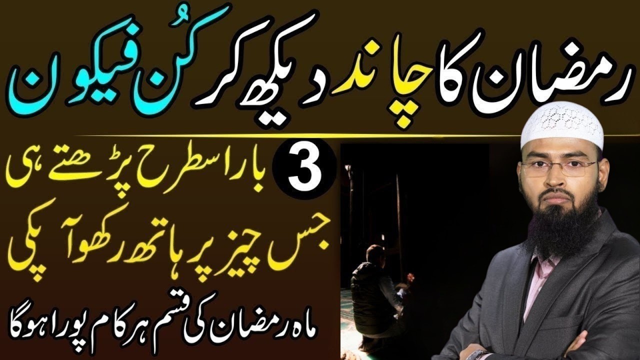 Ramzan Ka Chand Dekh Kar 3 Bar “Kun Fayakun” Parhein – Har Dua Qabool | Adv Faiz Syed