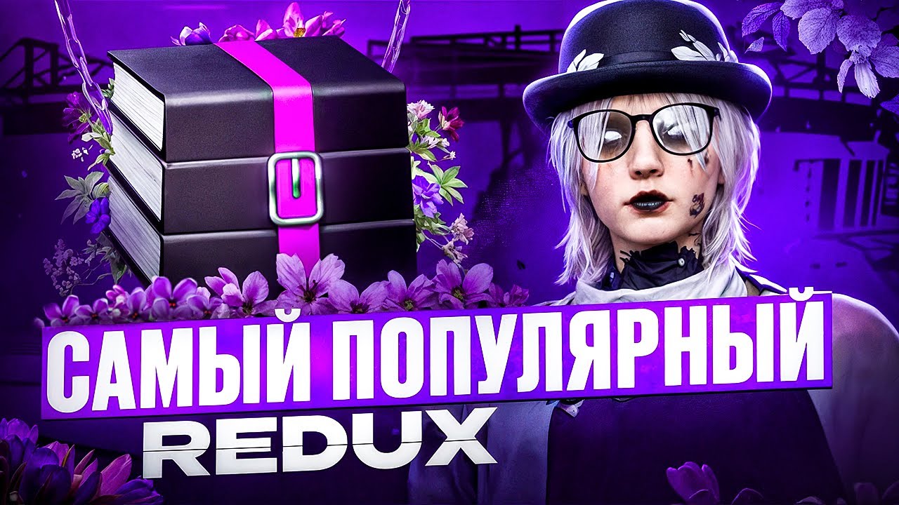 САМЫЙ ПОПУЛЯРНЫЙ REDUX для MAJESTIC RP / GTA 5 RP