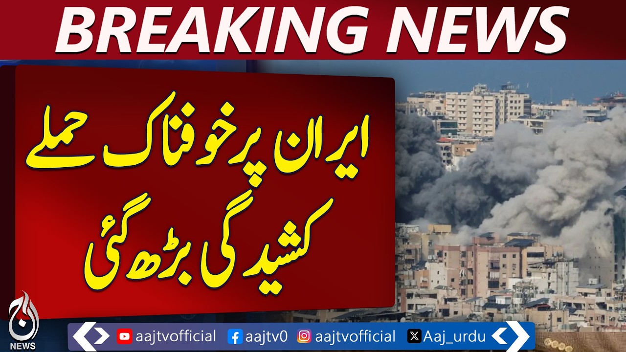 Iran-Israel Conflict Escalates as Thousands of Targets Hit and Regional Tensions Rise - Aaj News