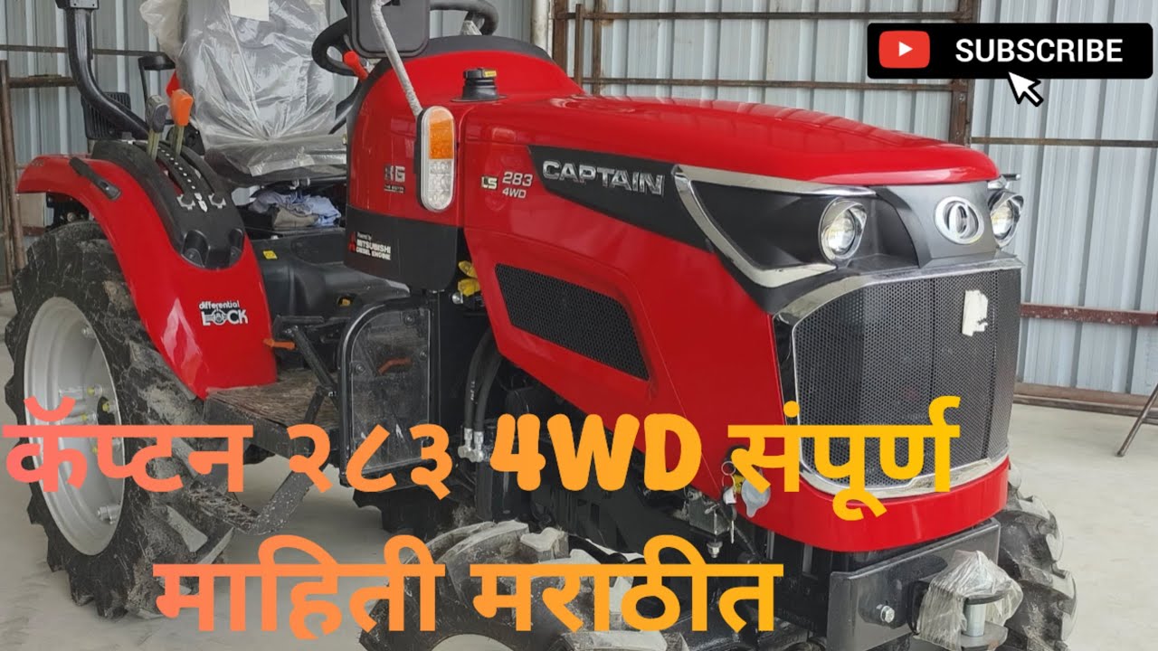 कॅप्टन २८३ 4WD २८ HP ट्रॅक्टर विषयी माहिती/Captain 283 4WD tractor review 