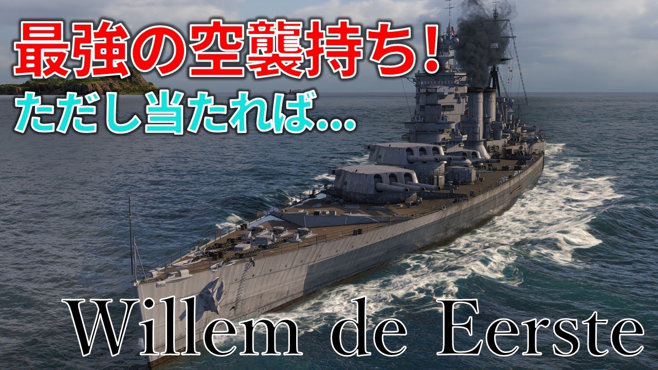 【WoWS：Willem de Eerste】茜ちゃんの惑星航海記Part31【VOICEROID実況】