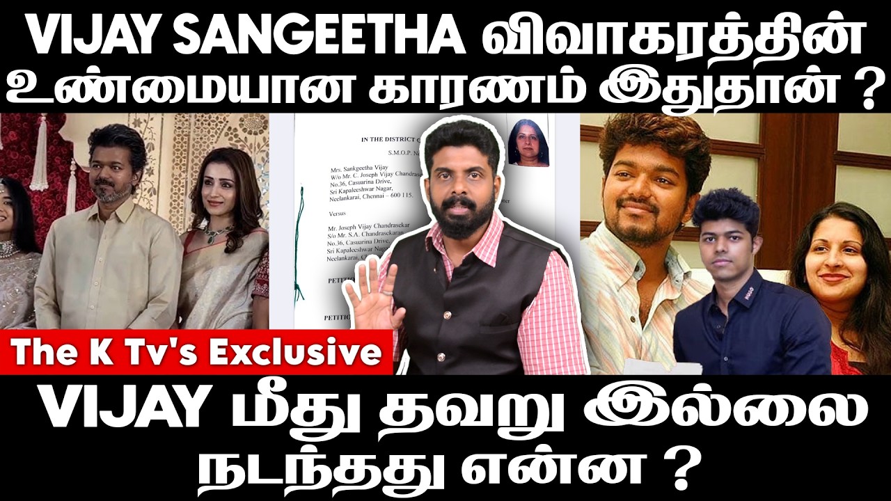 Vijay Sangeetha விவாகரத்தின் உண்மையான காரணம் இதுதான் ? Vijay மீது தவறு இல்லை நடந்தது என்ன ? The K Tv