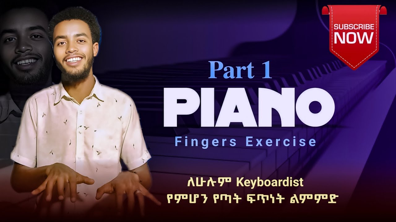 Piano Finger exercises የእጅ ፍጥነት