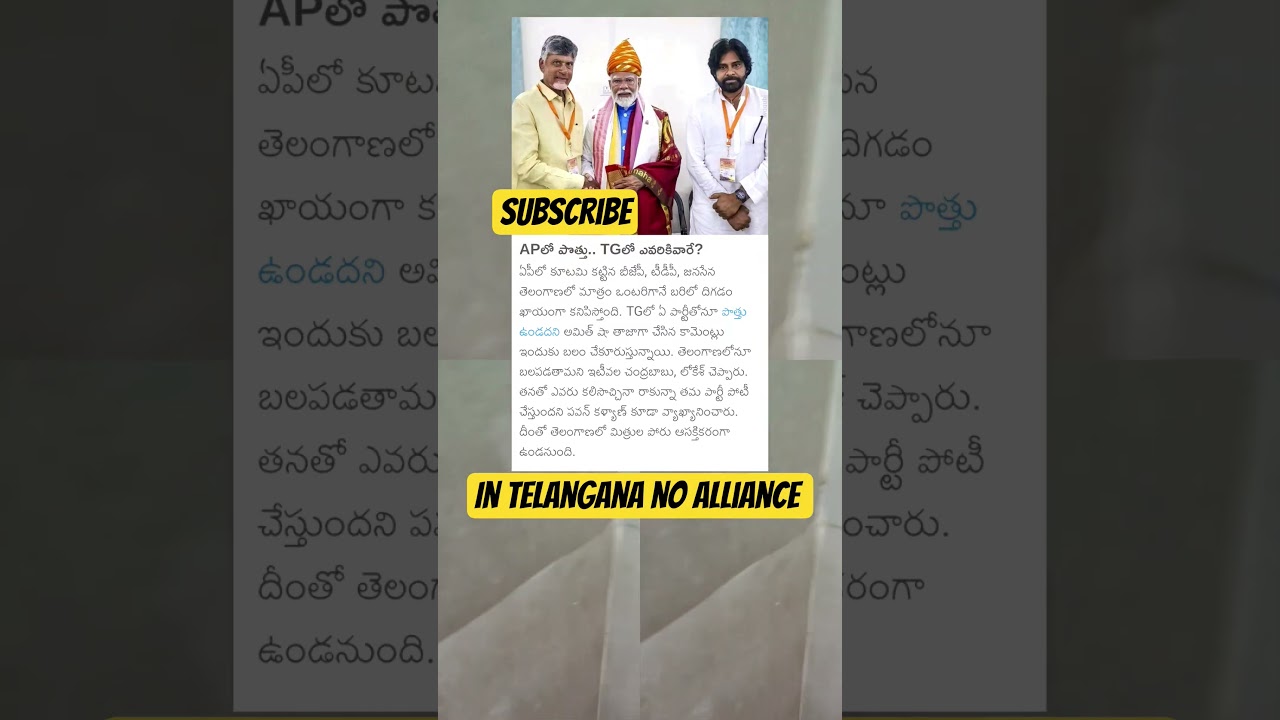 BJP alliance with TDP and janasena not in Telangana #news365 #newsupdates #telagananews #tdpmps