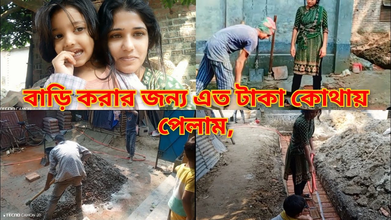  আমার শখের বাড়ির কাজটা শুরু করতে পেরেছি,আলহামদুলিল্লাহ#@Youtubersherina12, 2026
