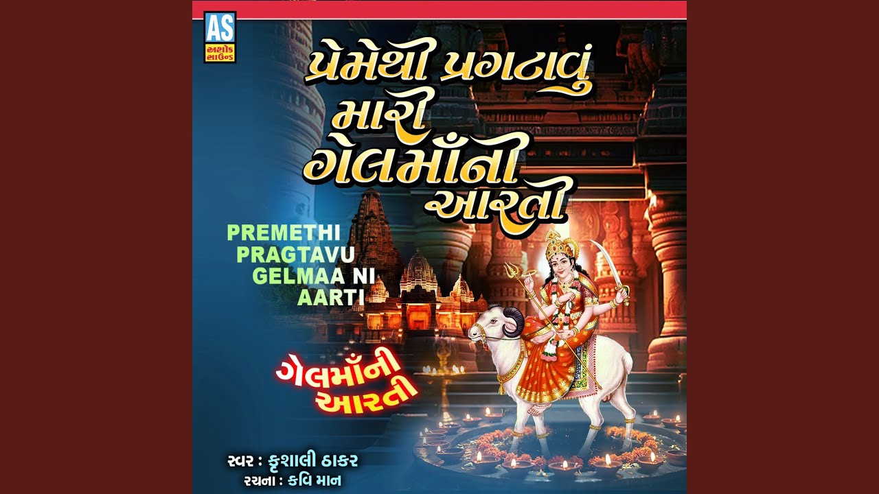 Premethi Pragtavu Mari Gel Maa Ni Aarti
