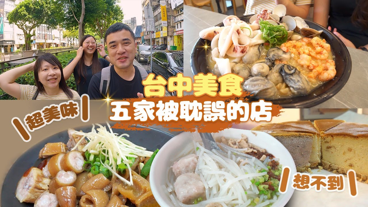 【台中被耽誤的店】內行人帶路吃美食👣去老餅店吃滷味、海鮮會館吃起司蛋糕？原來老饕都這樣點！台中扛霸子帶你吃 EP.34