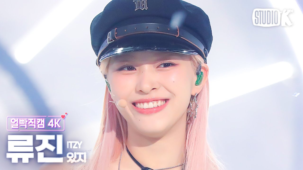 [얼빡직캠 4K] 있지 류진 'UNTOUCHABLE'(ITZY RYUJIN Facecam) @뮤직뱅크(Music Bank) 240112