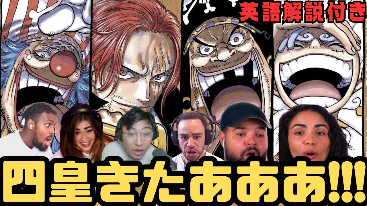 【海外の反応 ONE PIECE】海外ニキネキ「これが新しい四皇...は！？バギー！？w」【再投稿】