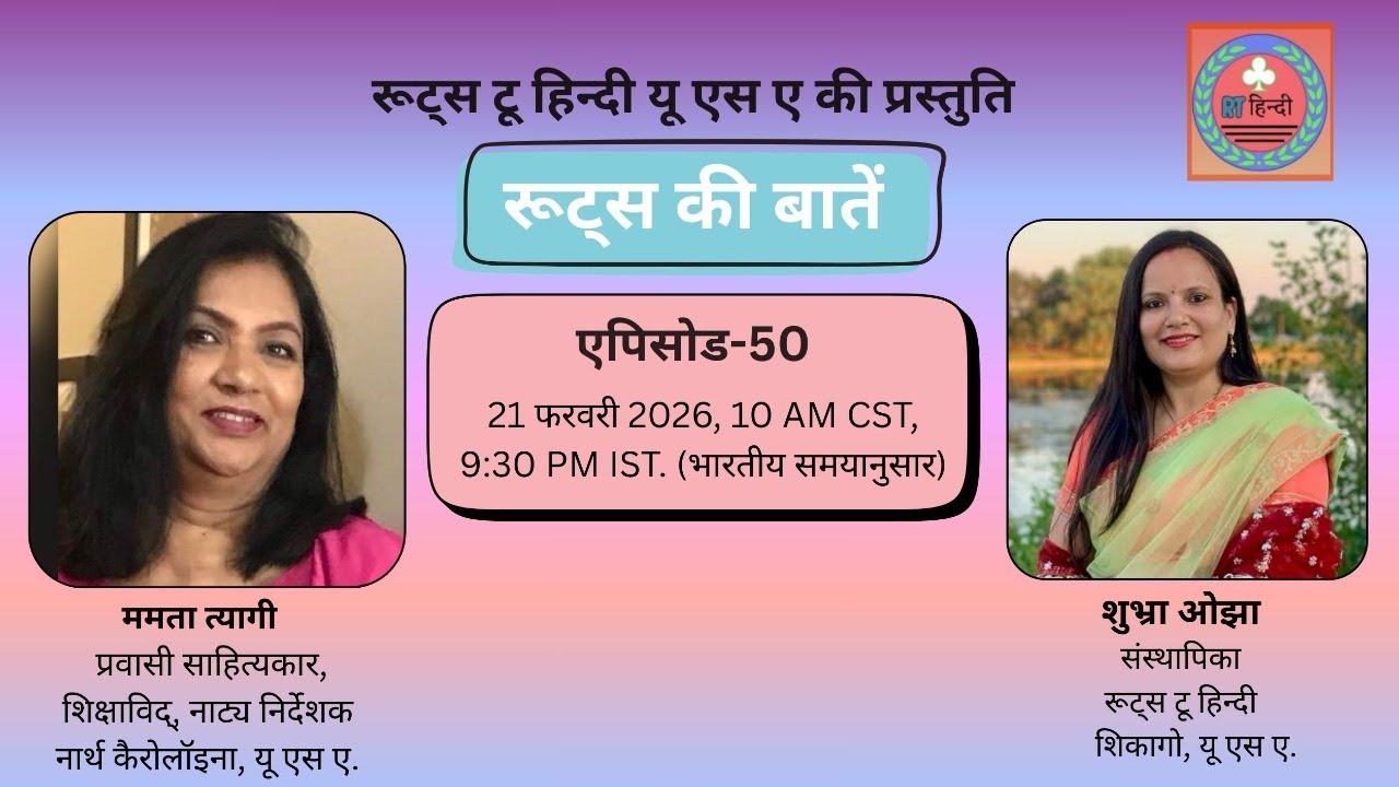 Roots Ki Baatein With Mamta Tyagi Ep:50