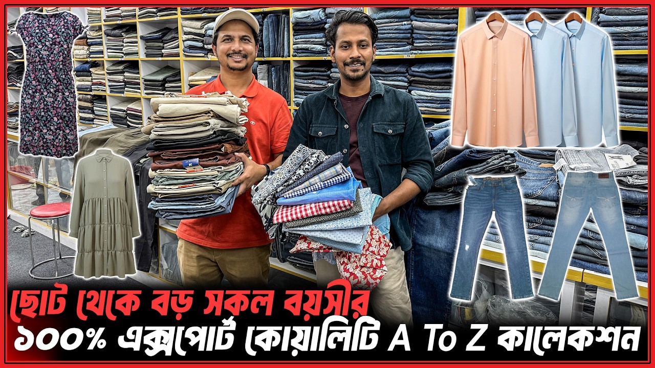 অল্প বাজেটে বেশি ঈদ শপিং✨১০০% এক্সপোর্ট এর পোশাক😱Men/Women Export Quality Dress Price in BD 2026