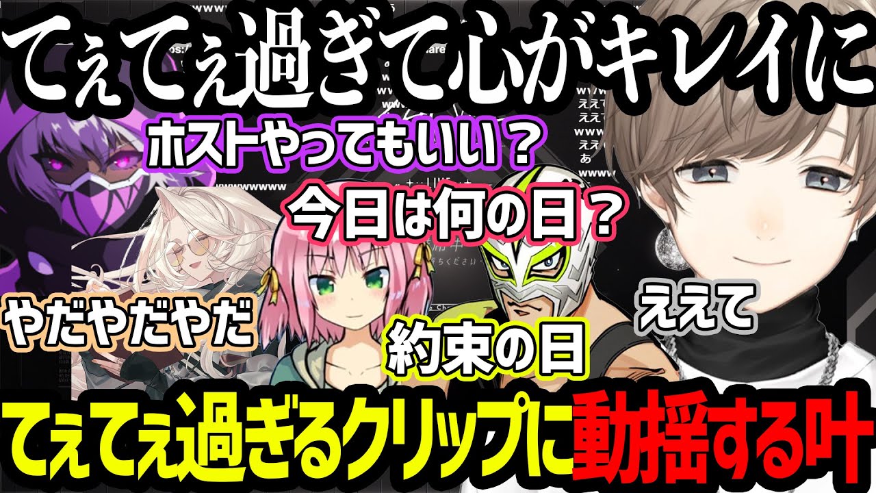 【ストグラ】てぇてぇ過ぎるクリップに動揺が隠せない叶【にじさんじ/叶/切り抜き】