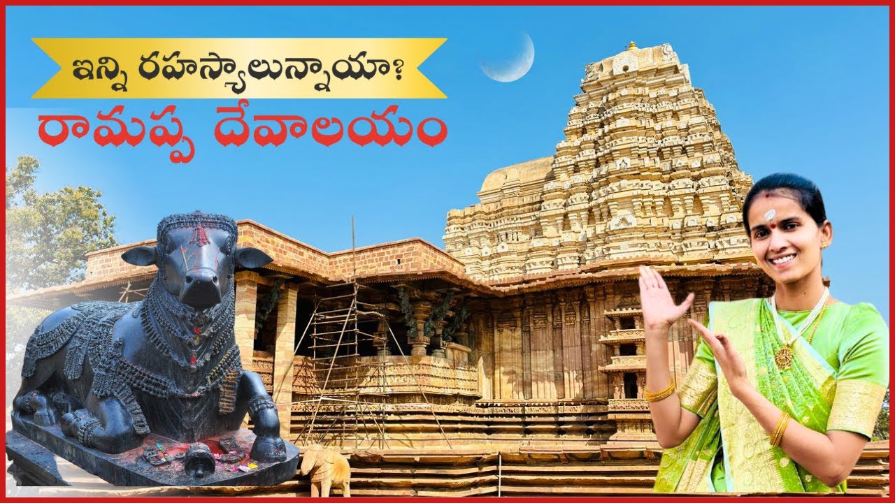Exploring Ramappa Temple |రామప్ప టెంపుల్ ఆశ్చర్యకరమైన రహస్యాలు #ramappatemple #warangal #shivaratri 