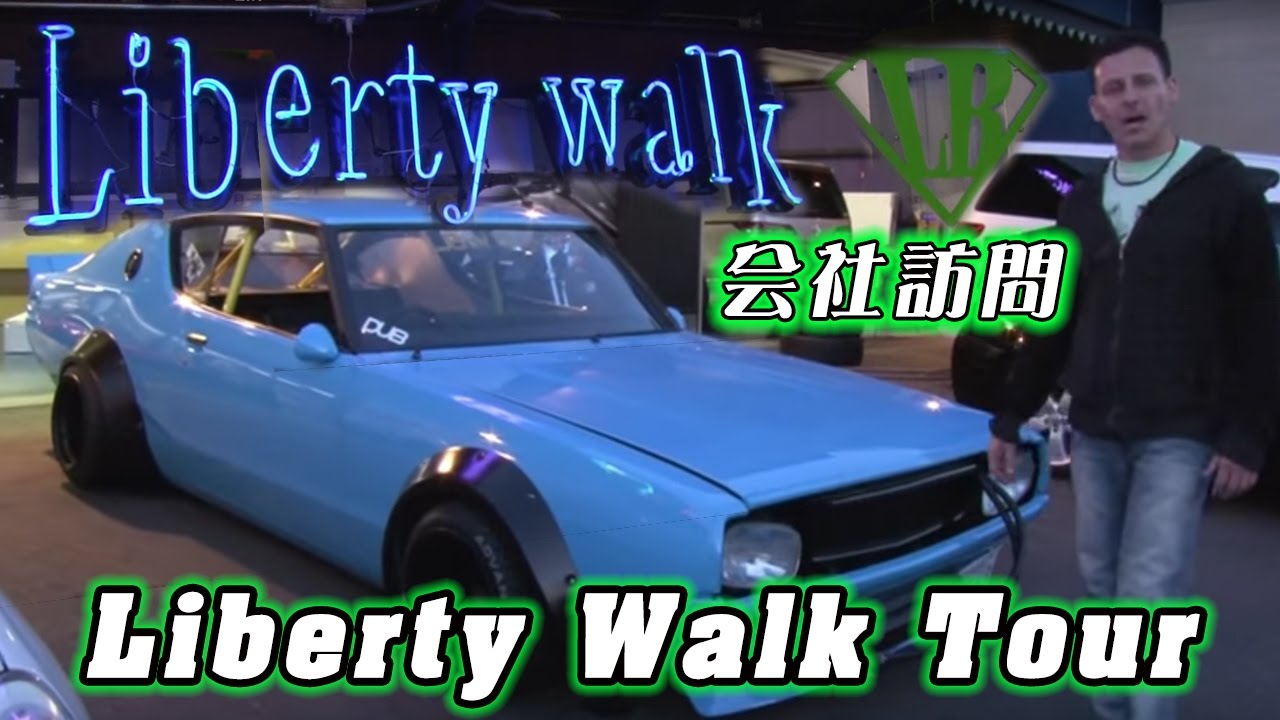 リバティーウォーク会社訪問   Liberty Walk LB Performance Headquarters Tour  スティーブ的視点  Steve's POV