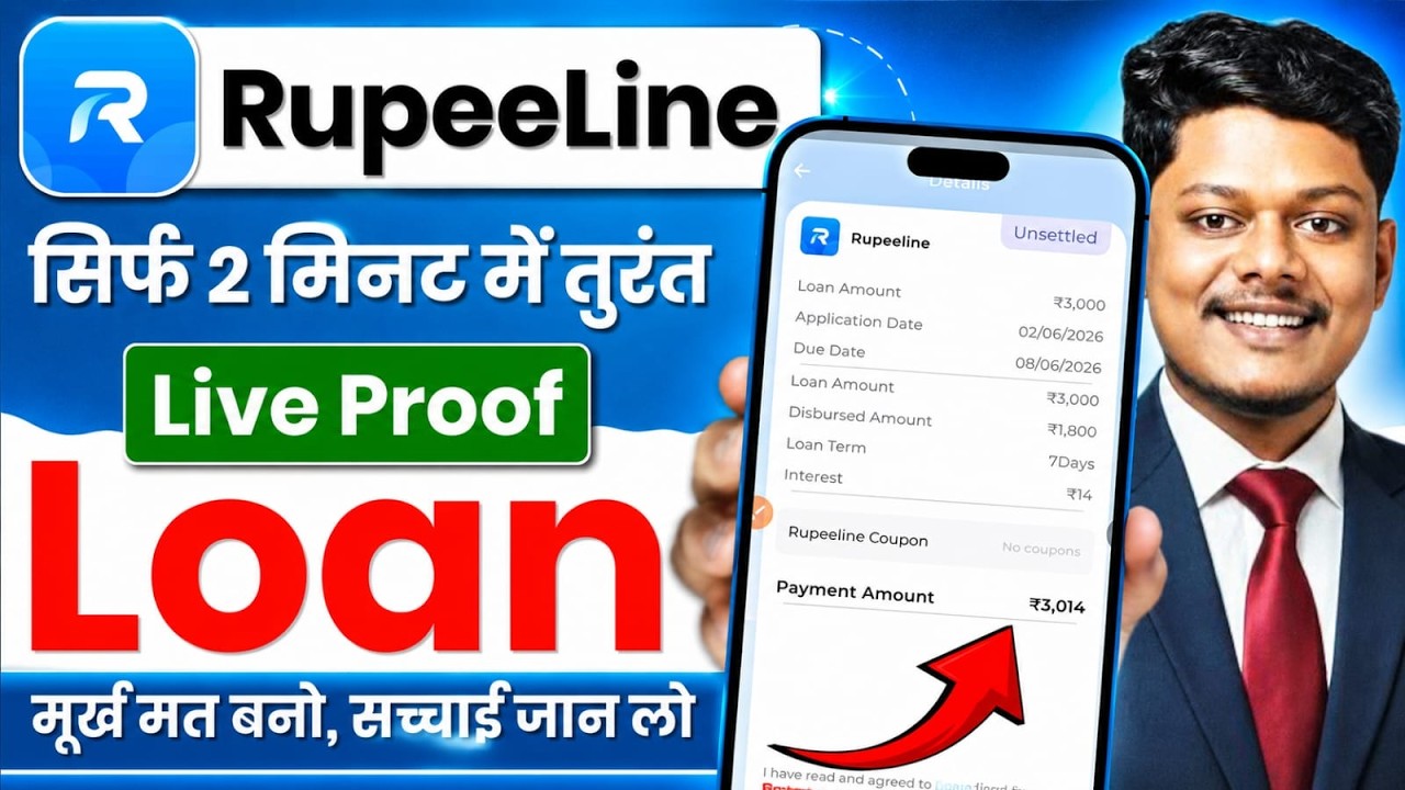 New Rupeeline Loan App | Rupeeline Loan App Real or Fake | Rupeeline Loan App Review | New Loan App
