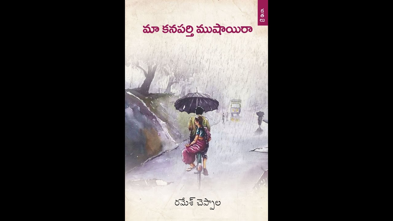 MAA KANAPARTHI MUSHAIRA | Book Teaser Launch By Health Minister Eatala Rajender | Ramesh Cheppala