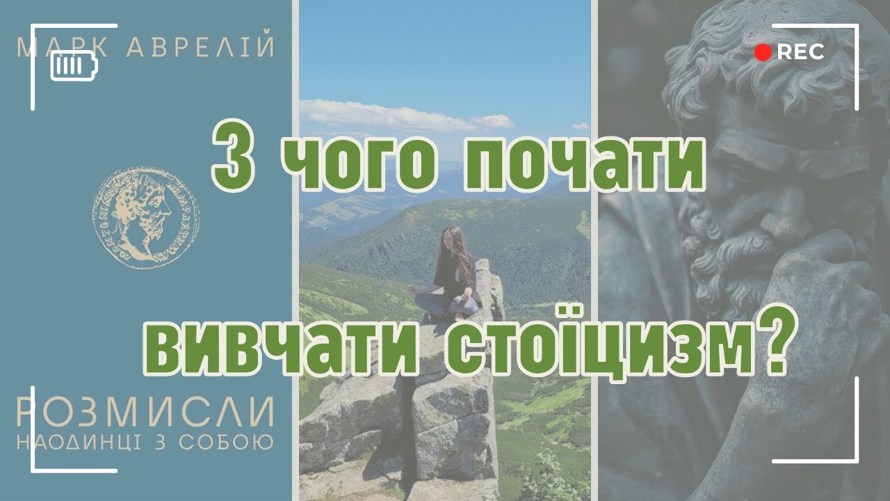 4 книжки про стоїцизм, які позбавлять вас стресу назавжди
