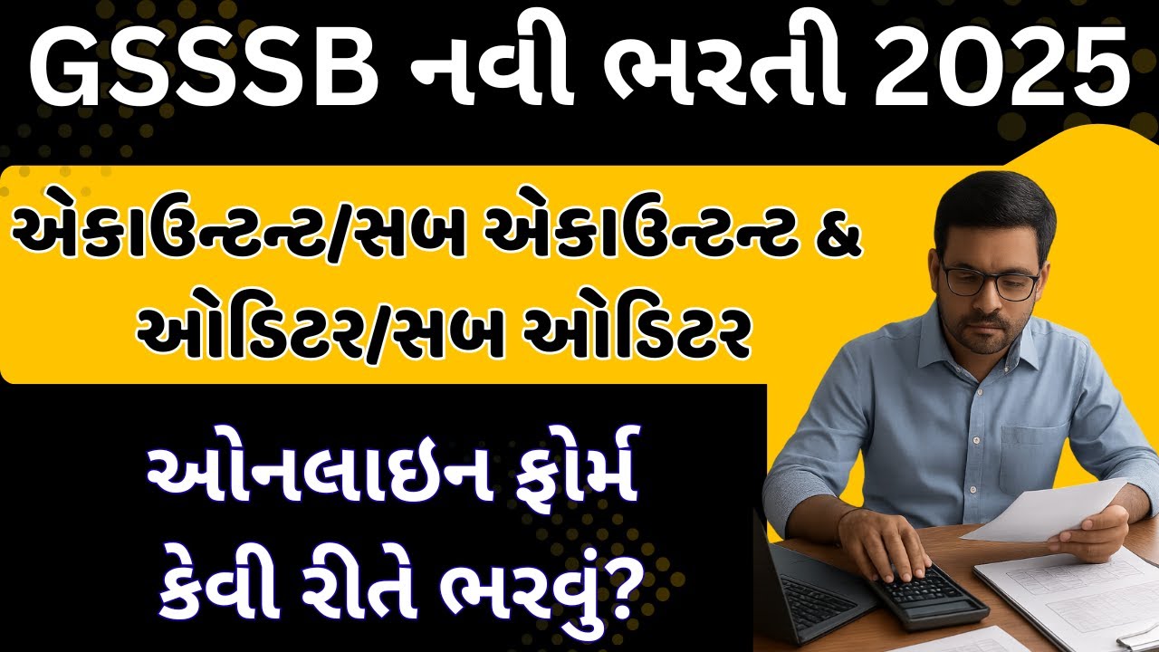 GSSSB Accountant / Sub Accountant & Auditor / Sub Auditor Form Fill Up 2025 | GSSSB New Bharti 2025
