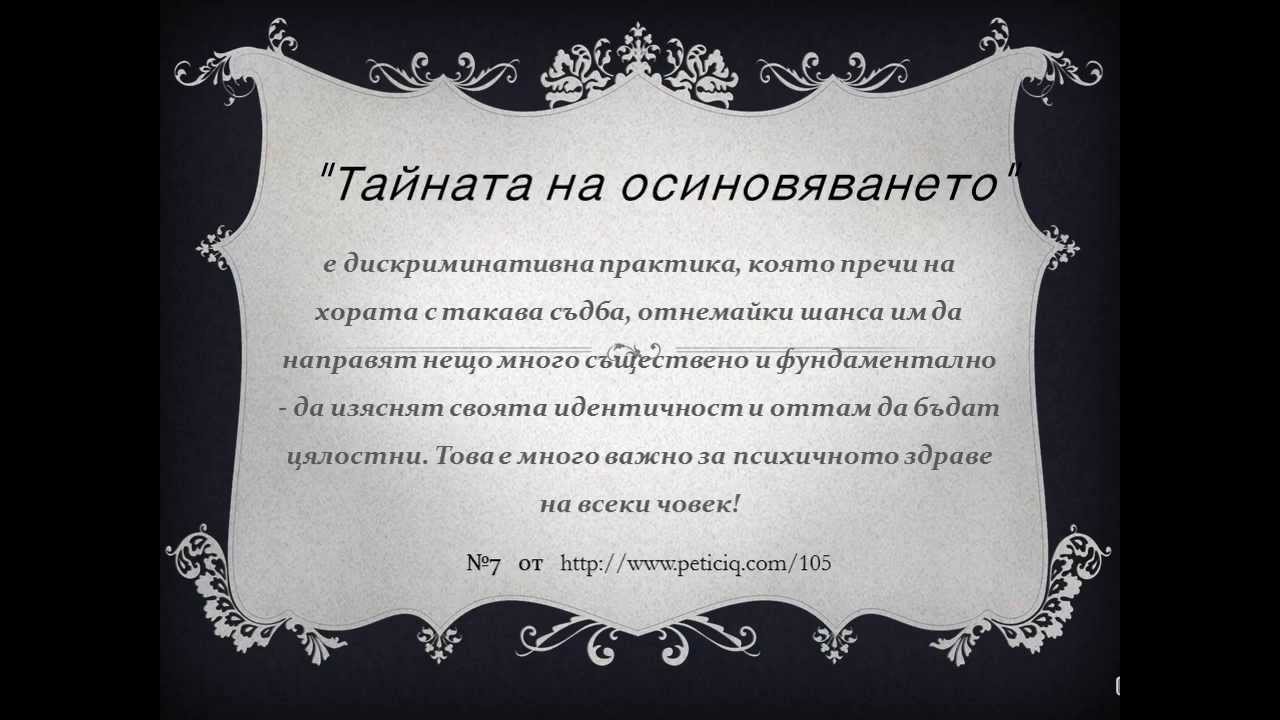 Търсим се част 1