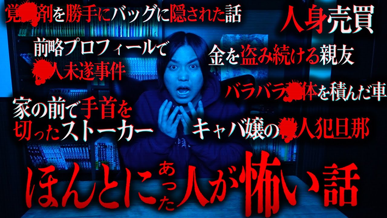 【閲覧注意】視聴者にヒトコワ募集したら本当にエグいエピソードの連続で放送事故すぎた。
