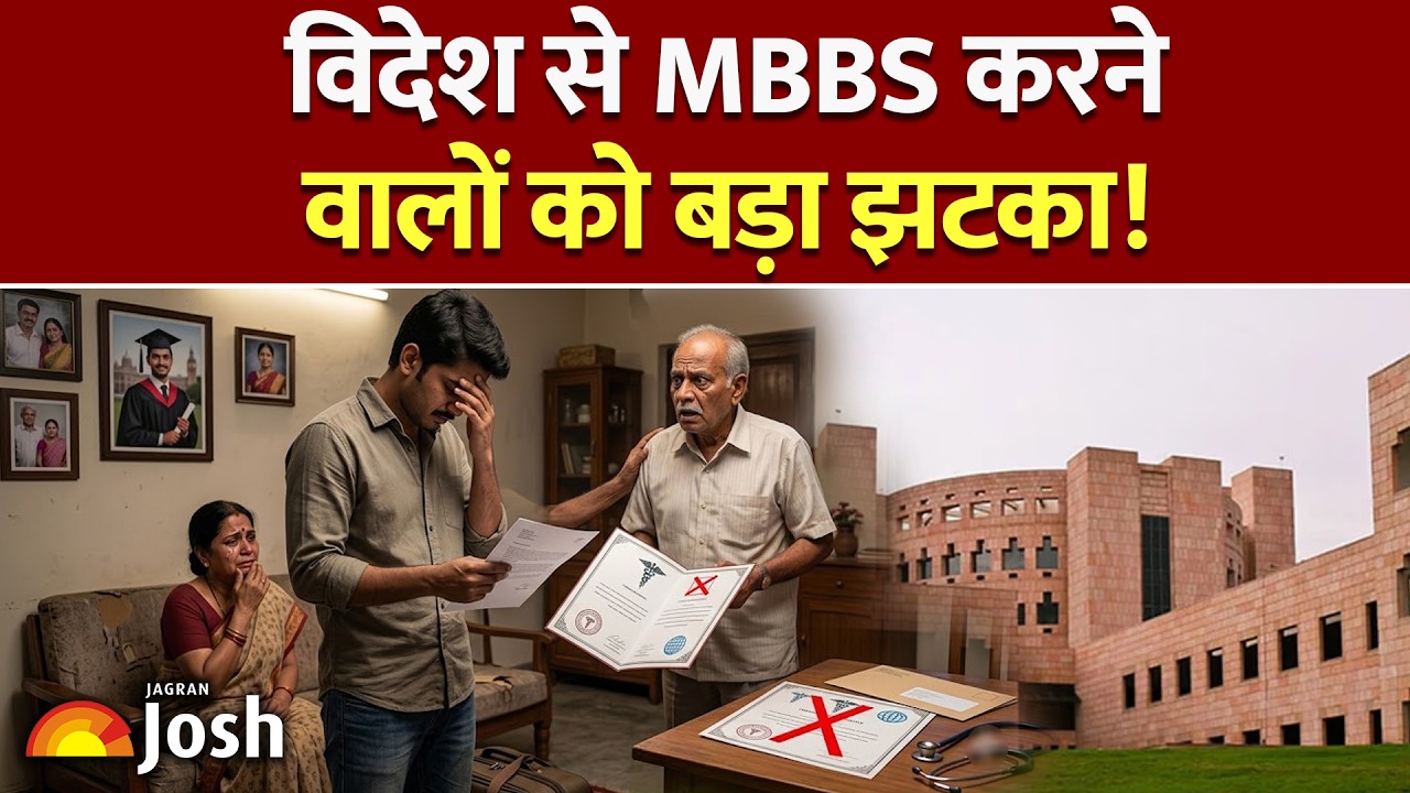 FMGE Result 2026 Out: विदेशी मेडिकल छात्रों को झटका! 37 हजार में से केवल 5,086 उम्मीदवार सफल