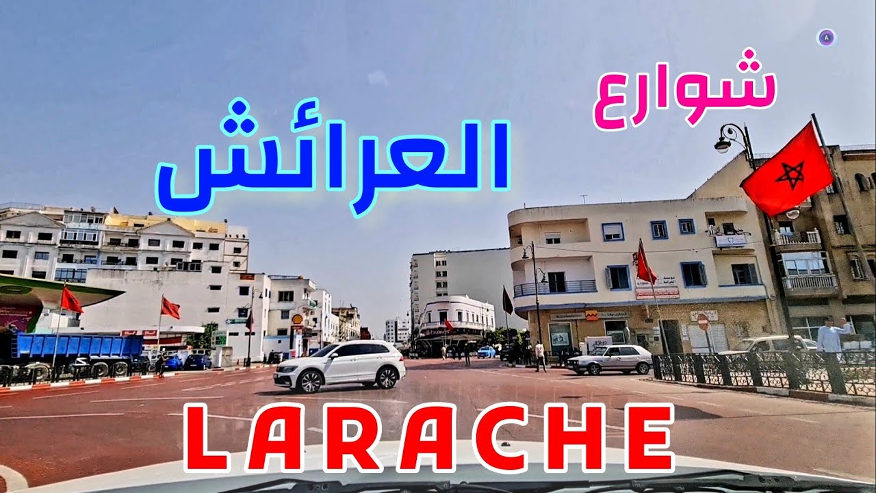شوارع العرائش - DRIVING DOWNTOWN LARACHE CITY - MOROCCO