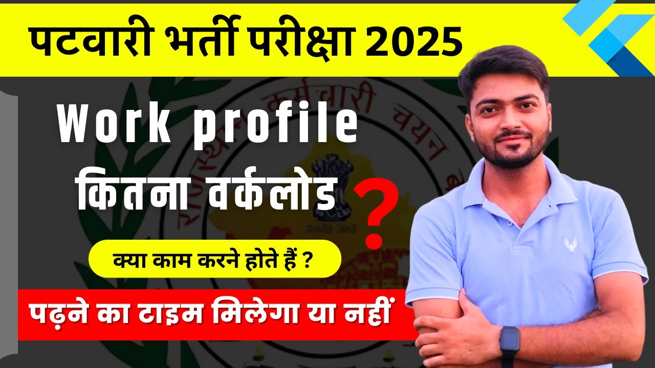 Work profile of Patwari in Rajasthan | कितना वर्कलोड होता है ? Patwari job in Rajasthan