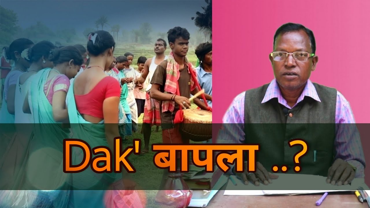 NEW SANTHALI VIDEO | Dak' BAPLA | LATEST SANTALI  VIDEO 2019 | बापला