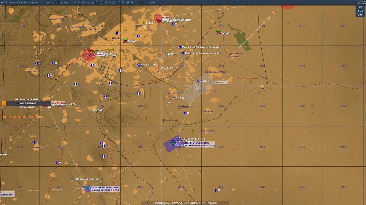 Стрим на карте Сирия в DCS