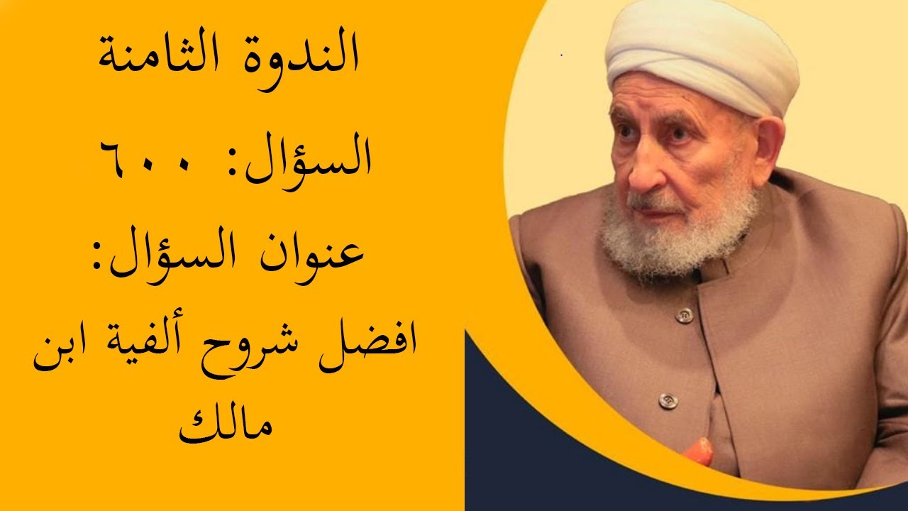 افضل شروح ألفية ابن مالك