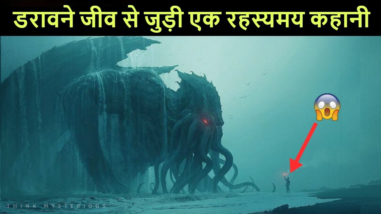 चींटी के समान है इंसान इस जीव के आगे | Mystery of Behemoth