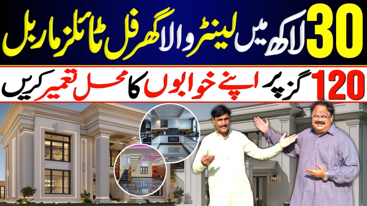 30 KA ghar woh Bhi 120 Gaz par | Al hamza real estate | Karachi Walon moqa hath se na jae 