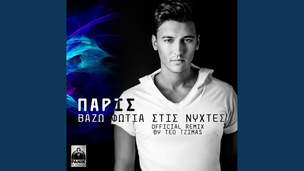 Vazo Fotia Stis Nychtes (Teo Tzimas Remix)