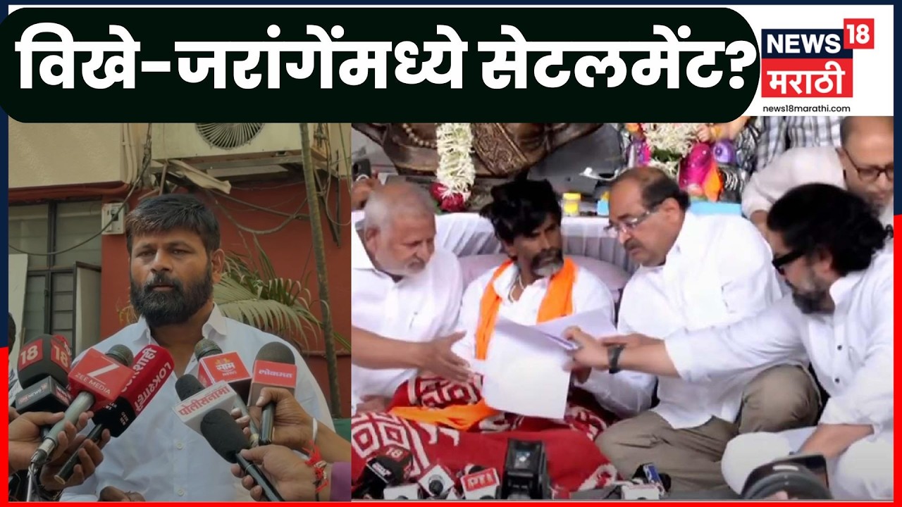 Laxman Hake On OBC Reservation | Vikhe Patil आणि Jarange Patil यांच्यात सेटलमेंट? | N18V