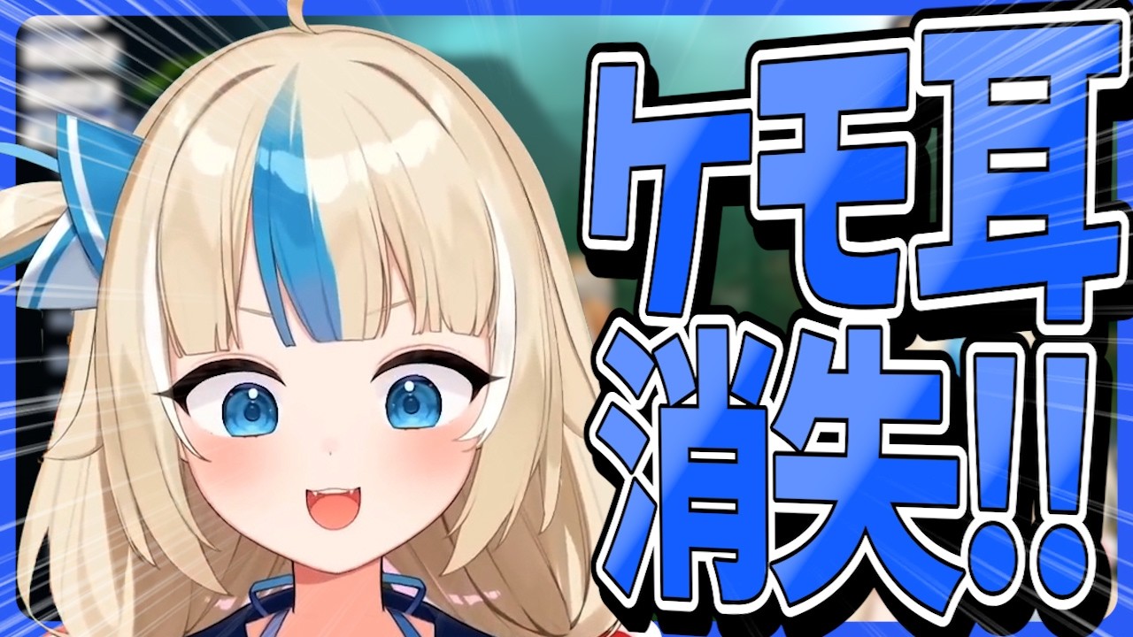 【魚】ここに来てケモ耳がない姿を披露する鯖ことさばちゃん【さめこさば/Sameko Saba/切り抜き】