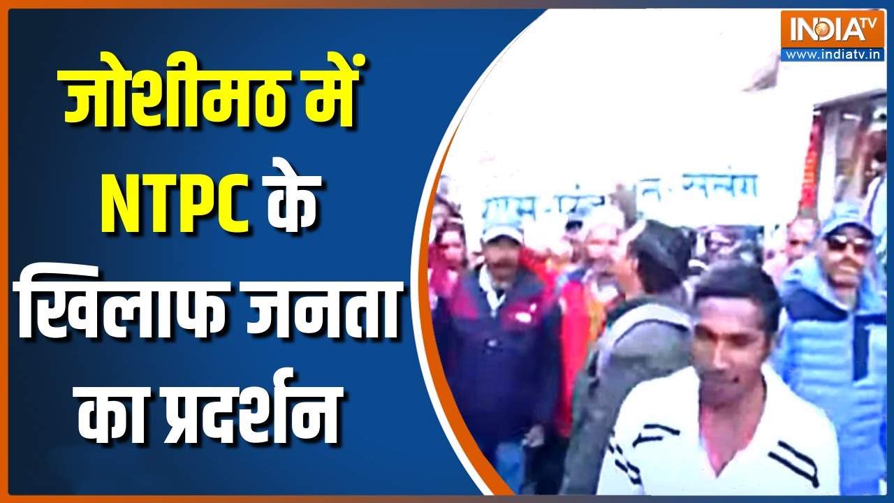 Joshimath News: जोशीमठ के स्थानीय लोगों का NTPC के खिलाफ फूटा गुस्सा | Uttarakhand | Hindi News