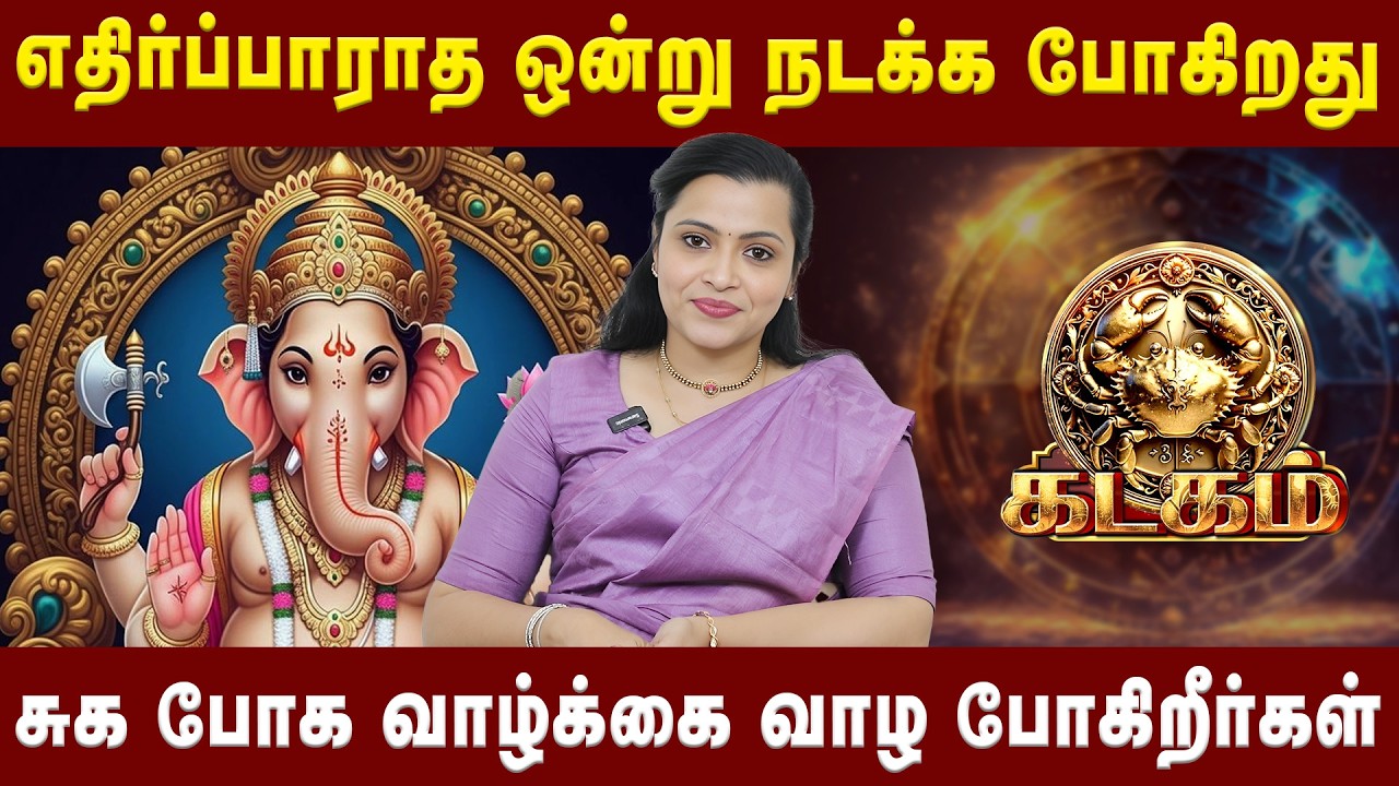 கடகம்  - சுக போக வாழ்க்கை வாழ போகிறீர்கள் | kadagam | Astrologer Jeevitha Sureshkumar | Astro Divine
