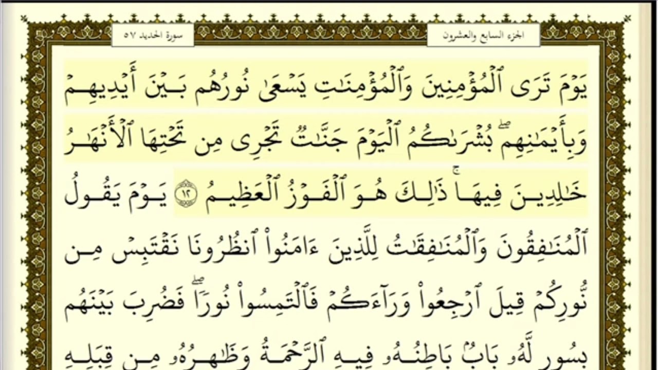 تكرار الوجه الثاني من سورة الحديد كل آية ٣مرات للشيخ فارس