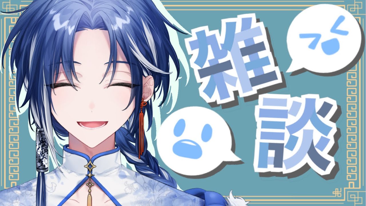 【雑談配信】のんびりまったり【＃新人Vtuber】
