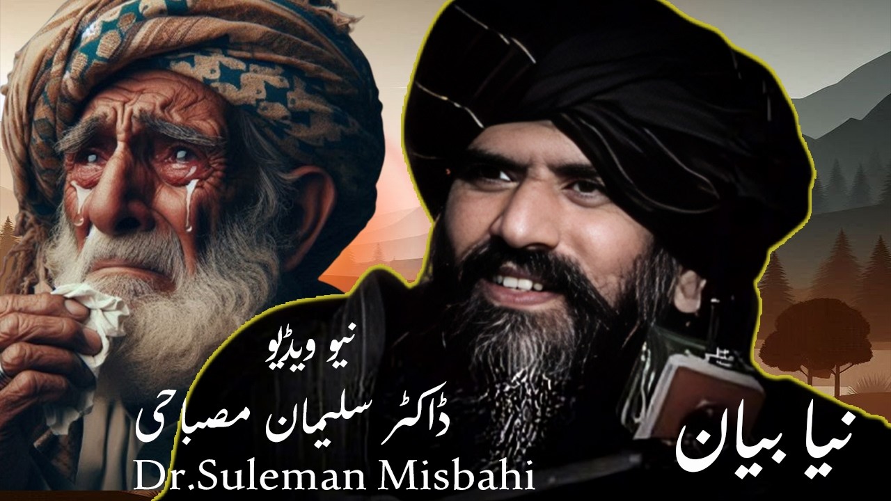 Dr.Suleman Misbahi Bayan #youtube 