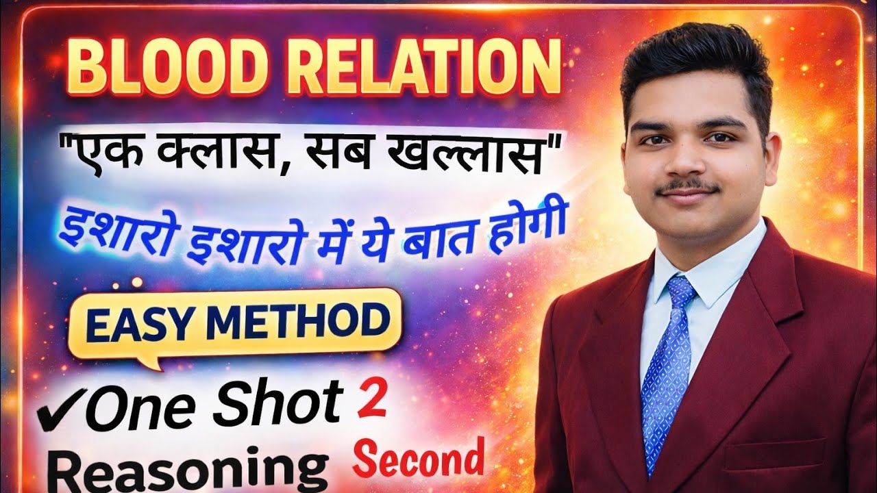 Blood Relation Reasoning Tricks | Blood Relation One Shot in Hindi by DS Sir