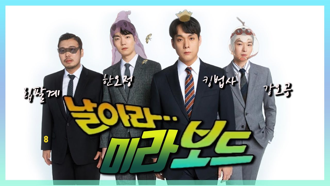 [미라클라스] 날아라 슈퍼..미라보드